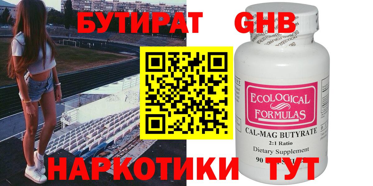 БУТИРАТ  Бутират оксана  Вход с VPN  Отрадное 