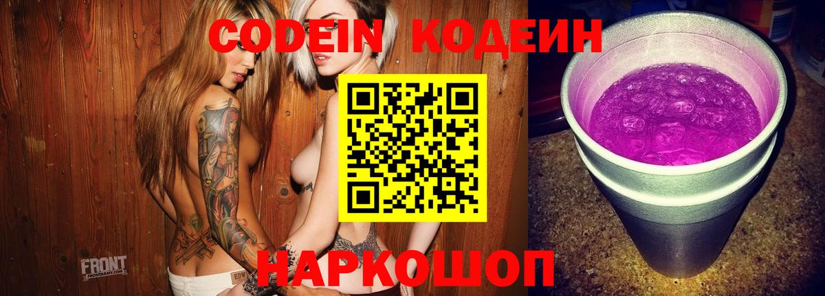 Отрадное  Codein напиток Lean (лин)  Кодеиновый сироп Lean напиток Lean (лин)  Вход с VPN 
