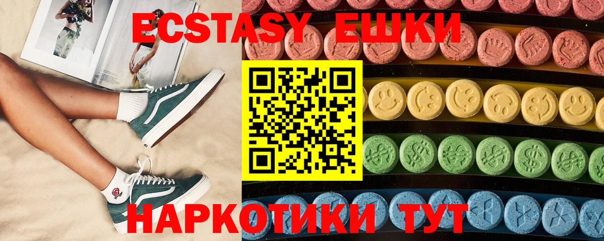 Ecstasy  Вход с VPN  ЭКСТАЗИ таблы  Отрадное  нарко площадка телеграм  Ecstasy XTC 