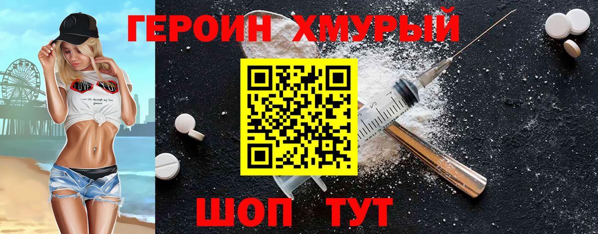 ГЕРОИН Heroin Отрадное