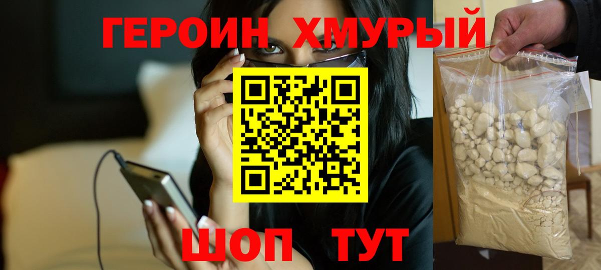 Отрадное  ГЕРОИН герыч  Вход с VPN 