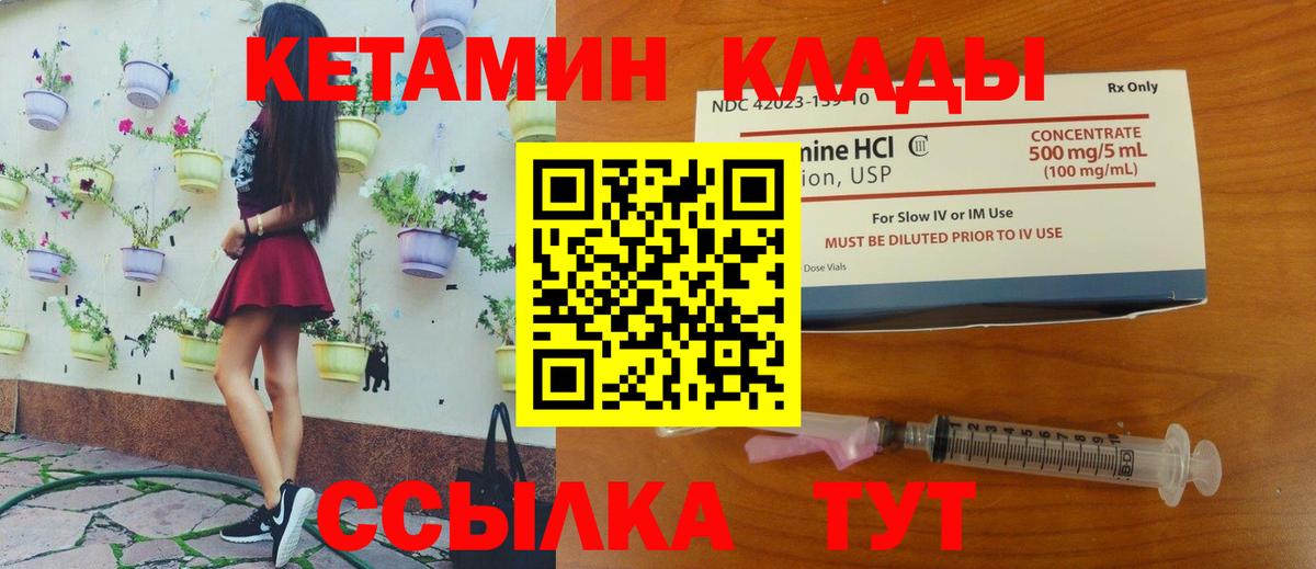 Кетамин VHQ Отрадное