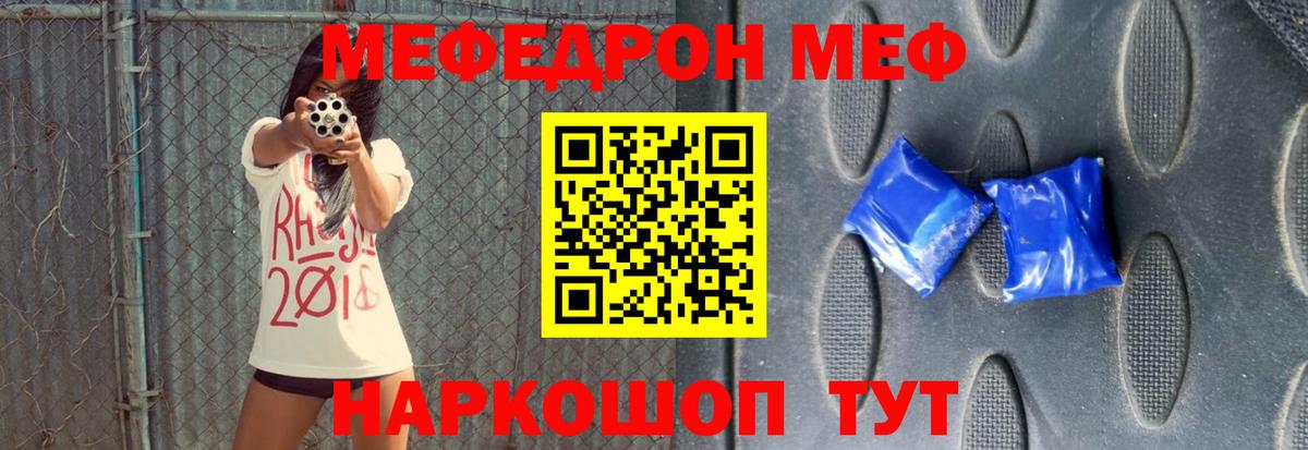 Мефедрон  МЯУ-МЯУ мяу мяу  Мефедрон кристаллы  Мефедрон  Отрадное  Вход с VPN 