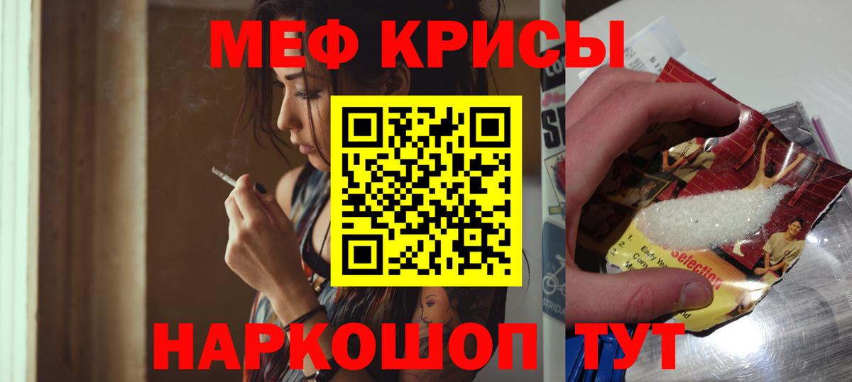 Меф  Отрадное